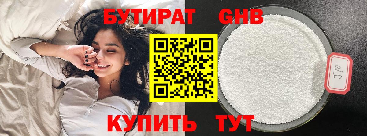 Бутират  Вход с VPN  Старая Купавна  Бутират 1.4BDO 