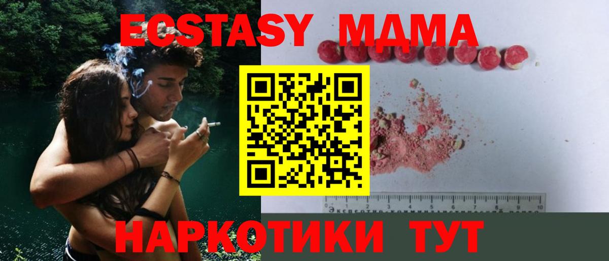 Старая Купавна  MDMA кристаллы  Вход с VPN  MDMA  МДМА молли 