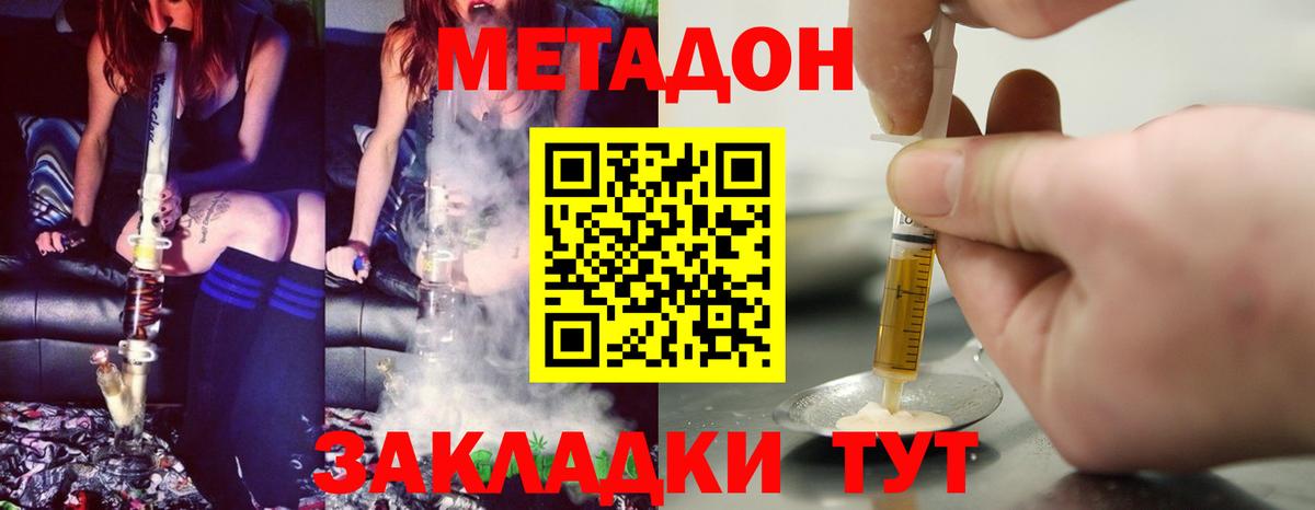 МЕТАДОН VHQ Старая Купавна